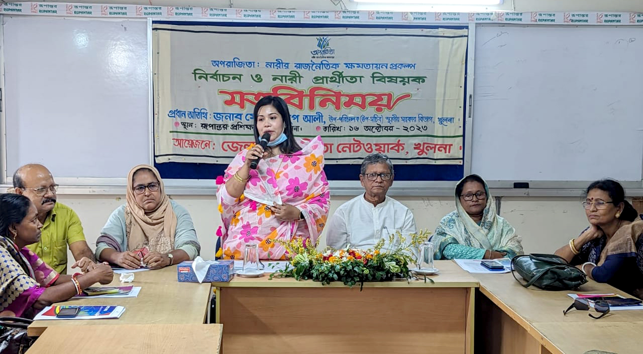 জেলা অপরাজিতা নেটওয়ার্ক আয়োজিত নির্বাচন ও নারী প্রার্থিতা বিষয়ক মতবিনিময় সভা